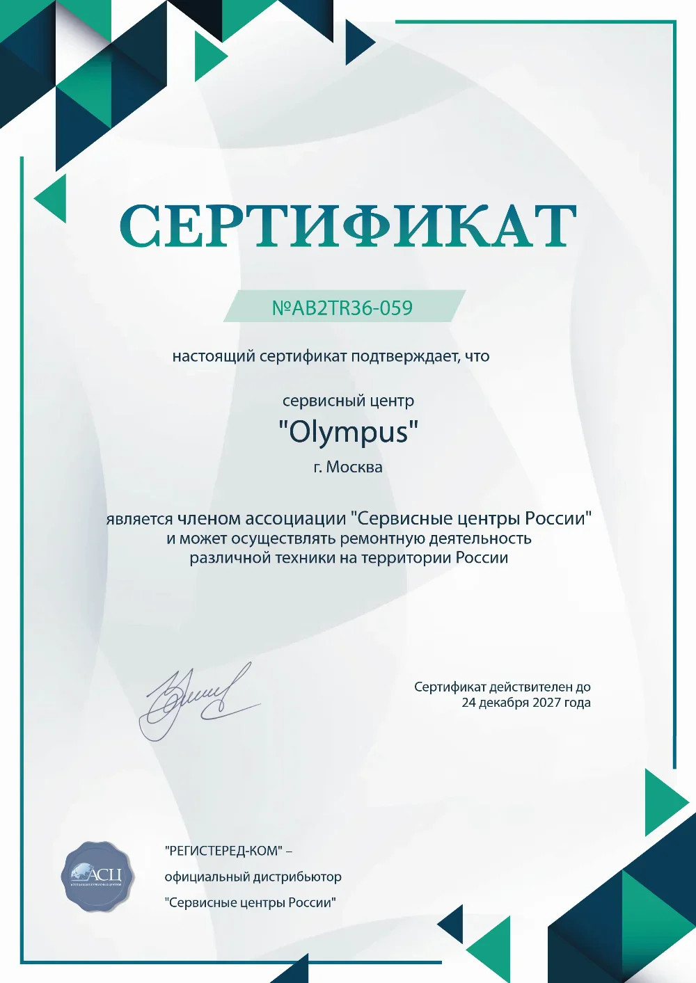 kur.olympus-fixim.ru Сертификат квалификации сервисного центра по ремонту техники Olympus